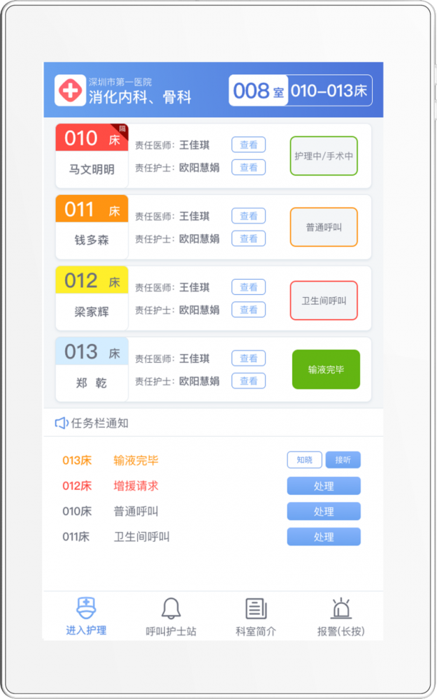 10.1寸病房门口机