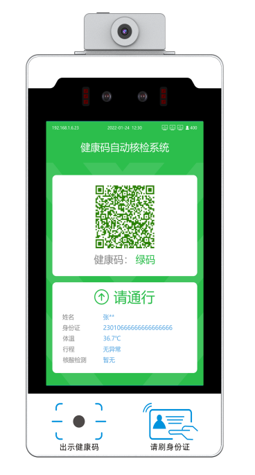 防疫人脸识别一体机（健康码+测温）